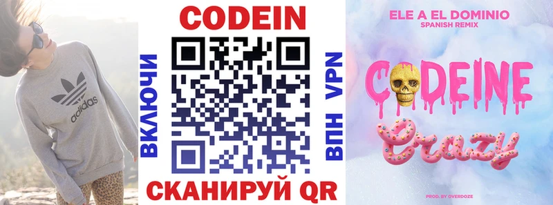Codein напиток Lean (лин)  Ильский 